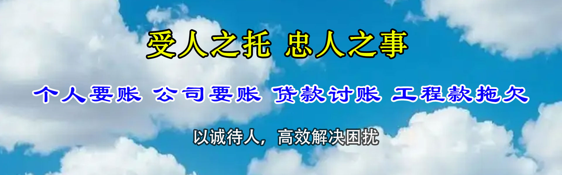 如皋清债公司