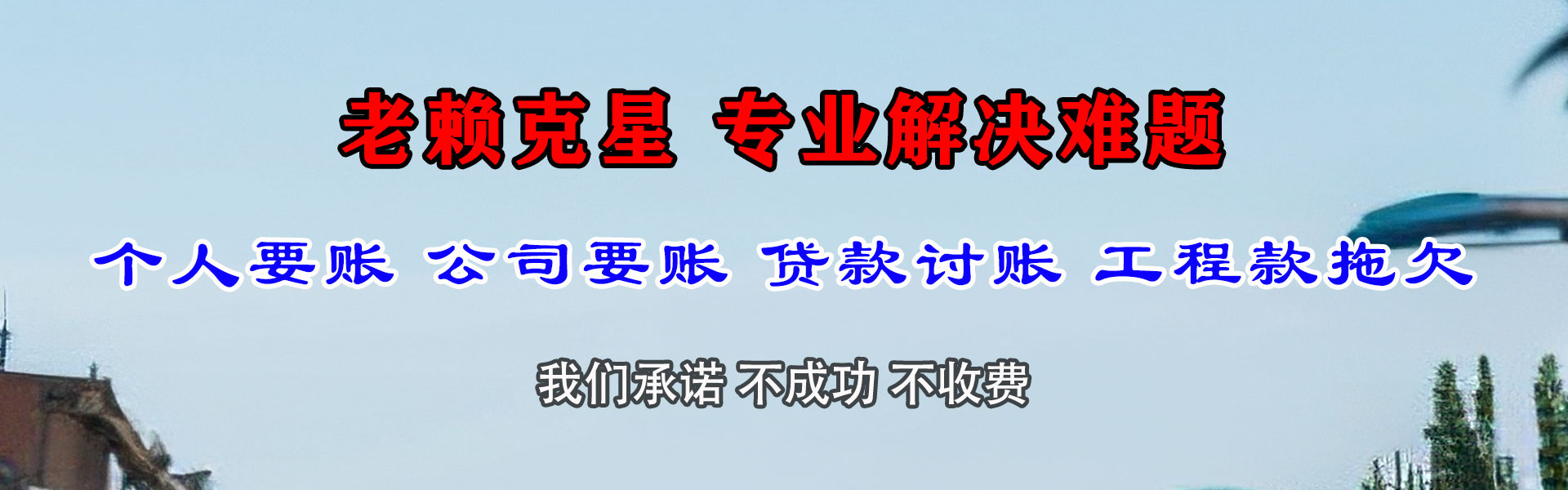 如皋收账公司