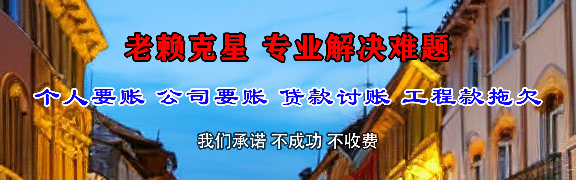 如皋收账公司
